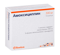 Амоксициллин 500 мг, N16, капс.