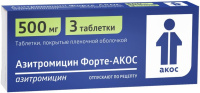 Азитромицин Форте Акос 500 мг № 3 табл п/пл/обол.