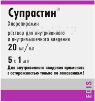 Супрастин 20 мг/мл, 1 мл, амп., N5, р-р для в/в и в/м введ.