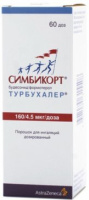 Симбикорт Турбухалер 0,16 мг+4.5 мкг/доза, 60 доз, пор. для инг. дозир.