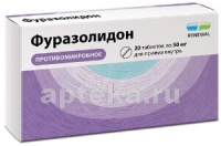 Фуразолидон 50 мг, N10, табл./ Renewal