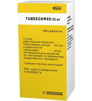 Тамоксифен 20 мг, N100, табл.