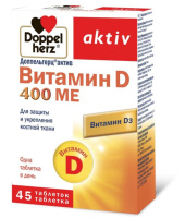 Доппельгерц Витамин D 400 МЕ №45табл