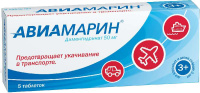 Авиамарин 50 мг, N5, табл.