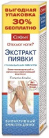 Софья Крем-гель с экстрактом пиявки охлаждающий 125 мл