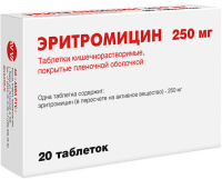 Эритромицин 250 мг, N20, табл. п/о