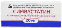 Симвастатин 20 мг, N30, табл. п/о1