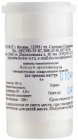Ацидум арсеникозум гомеопатические гранулы 5,0