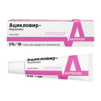 Ацикловир-Акрихин 5%, 10 г, мазь для нар. прим.