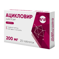 Ацикловир 200 мг, N20, табл.