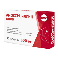 Амоксициллин 500 мг, N20, табл.