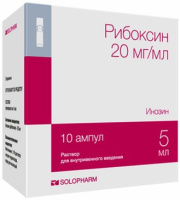Рибоксин 20 мг/мл, 5 мл, N10, р-р для в/в введ.