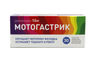 Мотогастрик 10 мг, №30, табл. покр. плен. об.