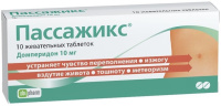 Пассажикс 10 мг, N10, табл. жев.