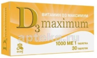 Витамин Д3 Максимум 1000 МЕ, 200 мг №30, табл. БАД