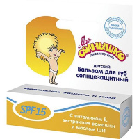 Мое Солнышко Бальзам для губ солнцезащитный SPF 15 с вит. Е и маслом Ши, 2,8г
