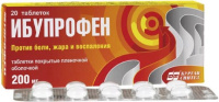 Ибупрофен 200мг, N20, табл. покр. плен. об.