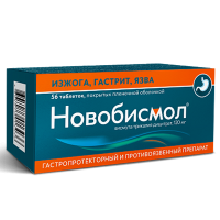 Новобисмол 120 мг, N56, табл. покр. плен. об.