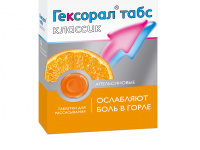 Гексорал табс Классик, N16, табл. для расс. (апельсиновые)
