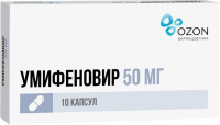 Умифеновир 50 мг, N10, капс.