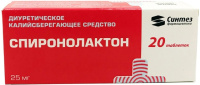 Спиронолактон 25 мг, N20, табл.