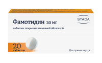 Фамотидин 20 мг, N20, табл. покр. плен. об.